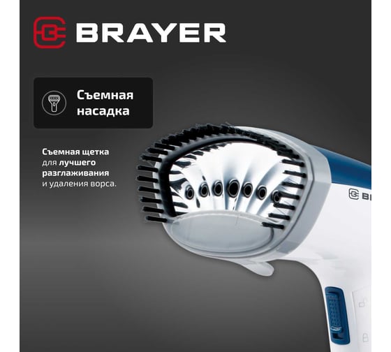 Ручной отпариватель BRAYER 4128BR 1500 Вт, пар 20 г/мин, съемная щетка, фиксация пара, 120 мл BR4128