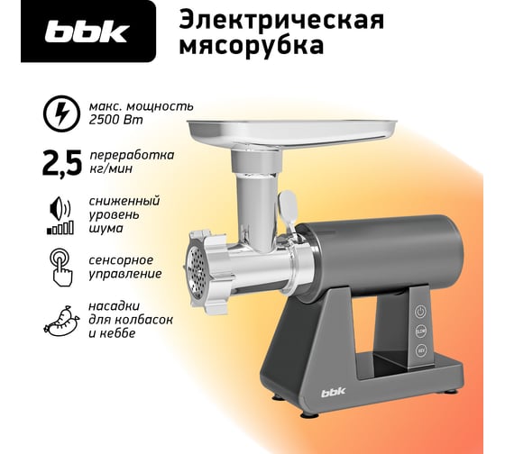 Электрическая мясорубка bbk MG3002 серый ЦБ-00002319