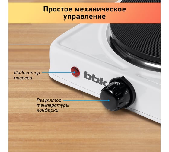 Электрическая настольная плита bbk BHP-120 белый ЦБ-00002092