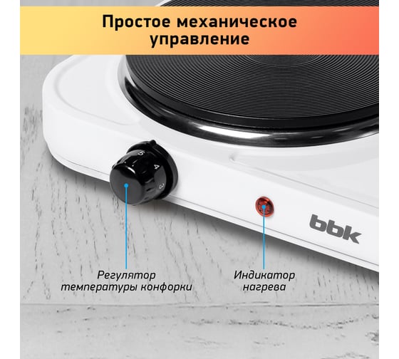 Электрическая настольная плита bbk BHP-122 белый ЦБ-00002094
