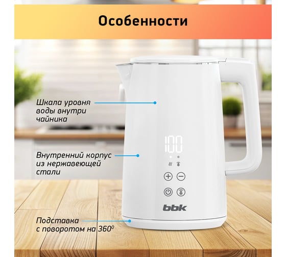 Электрический чайник bbk EK1500 белый ЦБ-00002237