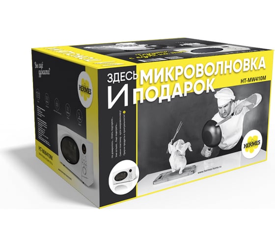 Микроволновая печь HERMES TECHNICS HT-MW410M MW19878 00-00000008