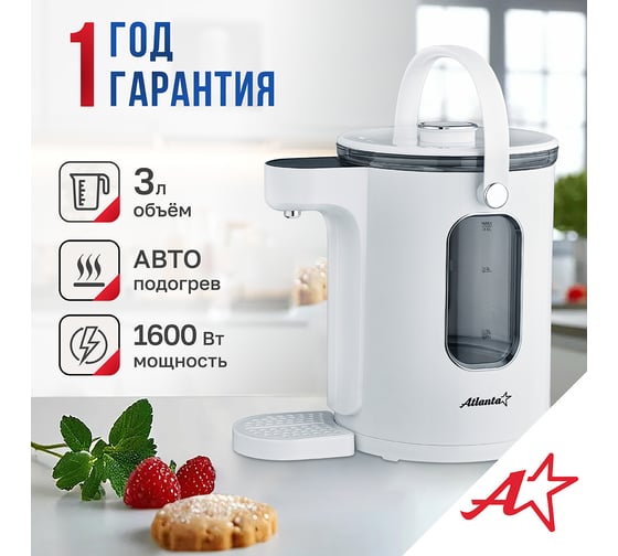 Термопот электрический Atlanta ATH-2660 white