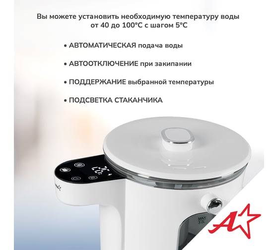 Термопот электрический Atlanta ATH-2660 white
