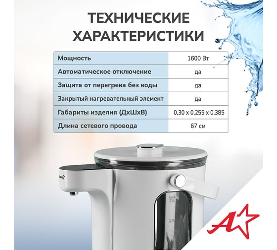 Термопот электрический Atlanta ATH-2660 white