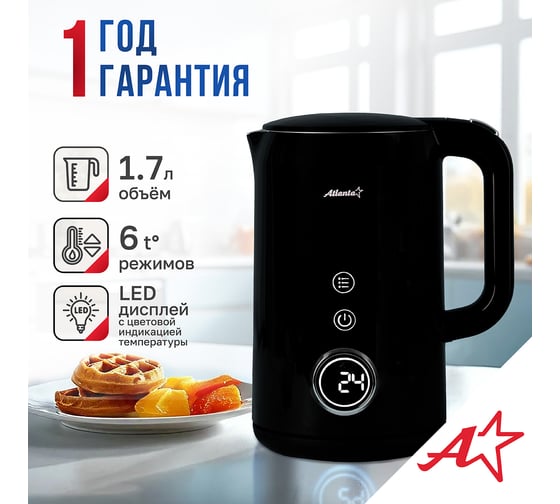 Чайник двухстенный электрический Atlanta ATH-2538 black