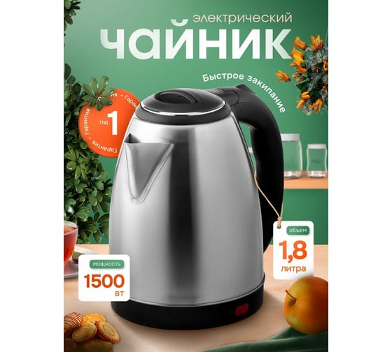 Чайник ОФИСМАГ DKT-188 DDR, 1,8 литра, 1500 Вт, закрытый элемент, нержавеющая сталь 456982