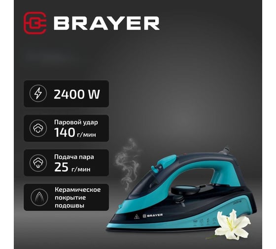 Паровой утюг BRAYER 4019BR 2400 Вт, керамическое покрытие, пар 140 г/мин, автоотключение, 320 мл, вертикальное отпаривание BR4019