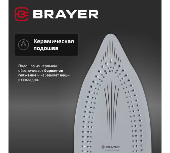 Паровой утюг BRAYER 4019BR 2400 Вт, керамическое покрытие, пар 140 г/мин, автоотключение, 320 мл, вертикальное отпаривание BR4019