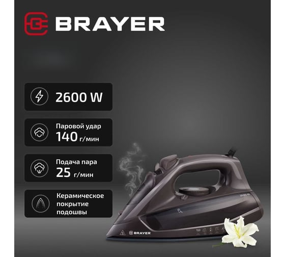 Паровой утюг BRAYER 4020BR 2600 Вт, керамическое покрытие, пар 140 г/мин, автоотключение, 380 мл, вертикальное отпаривание BR4020