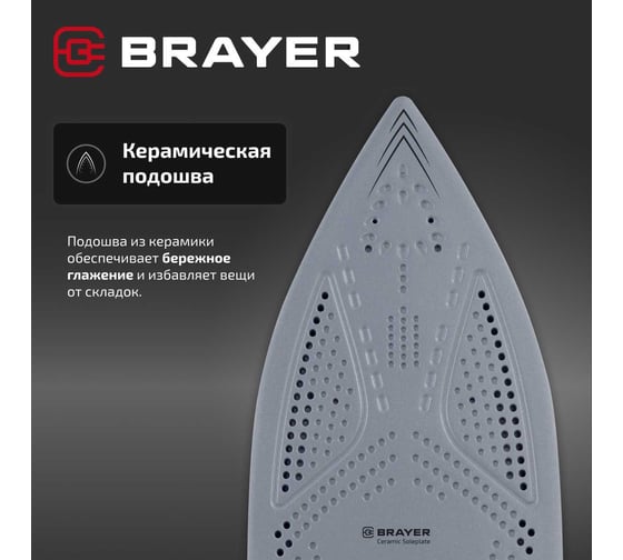 Паровой утюг BRAYER 4020BR 2600 Вт, керамическое покрытие, пар 140 г/мин, автоотключение, 380 мл, вертикальное отпаривание BR4020