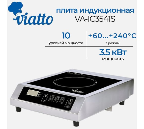 Индукционная плита Viatto Commercial VA-IC3541S 158318