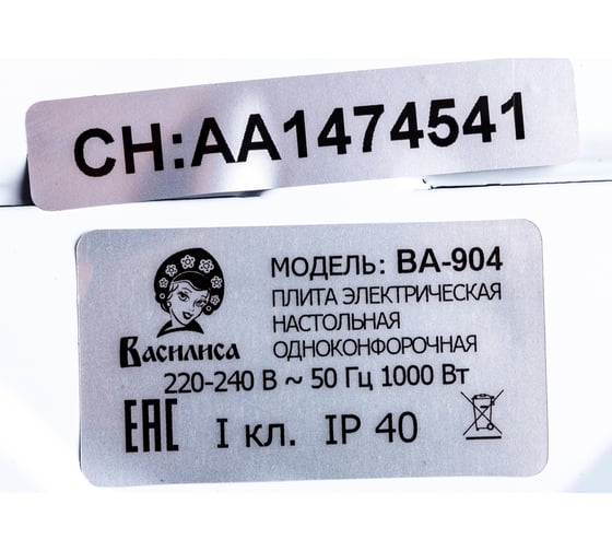 Одноконфорочная электрическая плита ВАСИЛИСА ВА-904 диск белая 0R-00006215