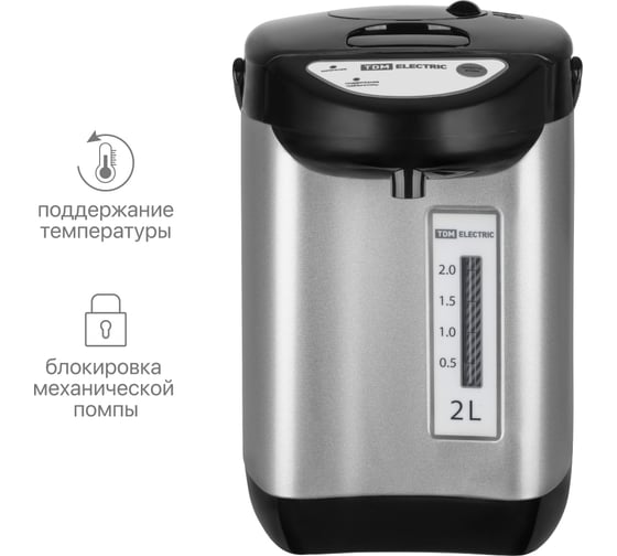 Термопот TDM ELECTRIC Термо 2 металл, 2 л, 2 способа подачи воды, 750 Вт, стальной SQ4002-0002