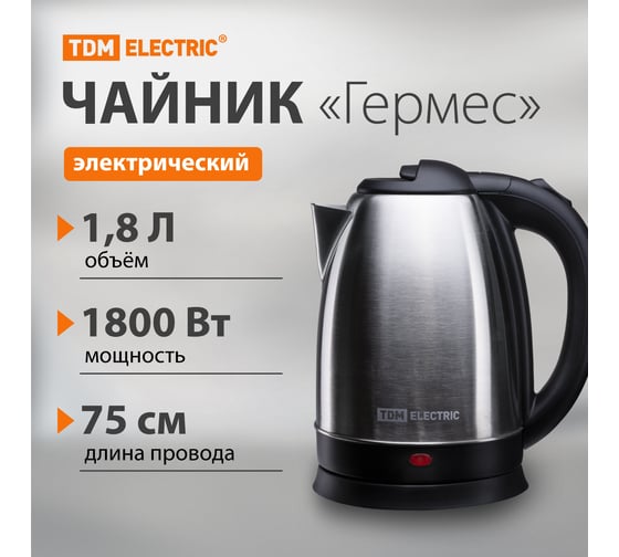 Электрический чайник TDM ELECTRIC Гермес 1.8 л, нержавеющая сталь, 1800 Вт SQ4001-0002