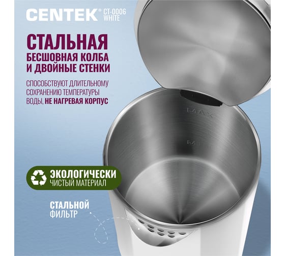 Чайник Centek 0.6 л 1100 Вт бесшовная колба двойные стенки защита от перегрева  CT-0006 White