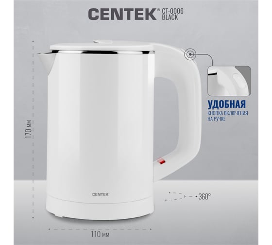 Чайник Centek 0.6 л 1100 Вт бесшовная колба двойные стенки защита от перегрева  CT-0006 White