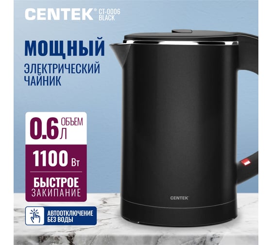 Чайник Centek 0.6 л 1100 Вт бесшовная колба двойные стенки защита от перегрева CT-0006 Black