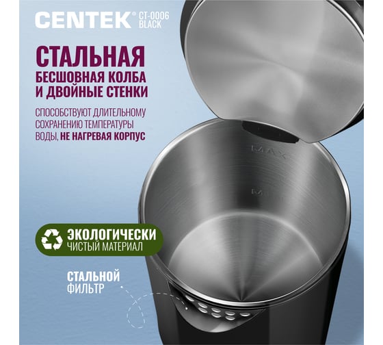 Чайник Centek 0.6 л 1100 Вт бесшовная колба двойные стенки защита от перегрева CT-0006 Black