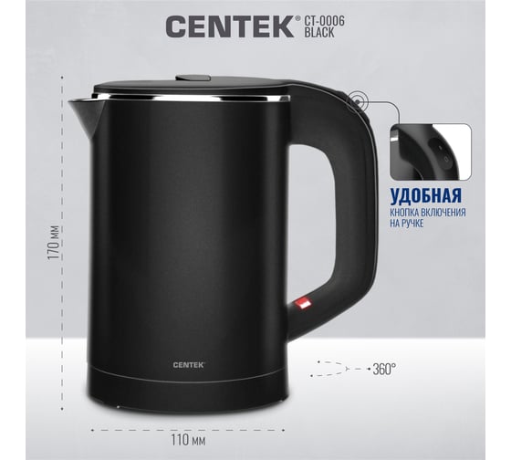 Чайник Centek 0.6 л 1100 Вт бесшовная колба двойные стенки защита от перегрева CT-0006 Black