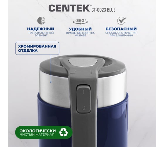 Чайник Centek 2л 2000W двойн корпус сталь+пластик двойн стен сохран тепла CT-0023 Blue