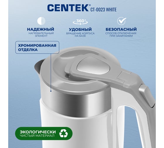 Чайник Centek 2.0 л, 2000W двойной корпус сталь+пластик двойные стенки, сохранение тепла CT-0023 White