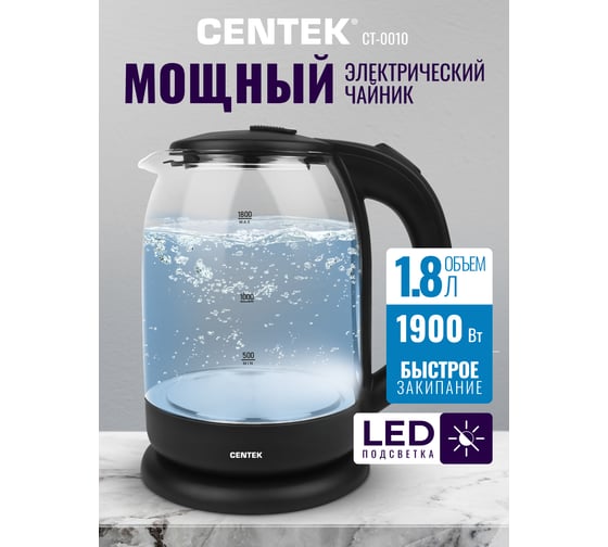 Чайник Centek стекло 1.8л, 1900Вт, LED индикатор, Защита от перегрева, Фильтр от накипи. CT-0010