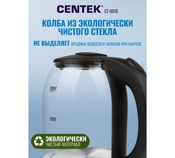 Чайник Centek стекло 1.8л, 1900Вт, LED индикатор, Защита от перегрева, Фильтр от накипи. CT-0010