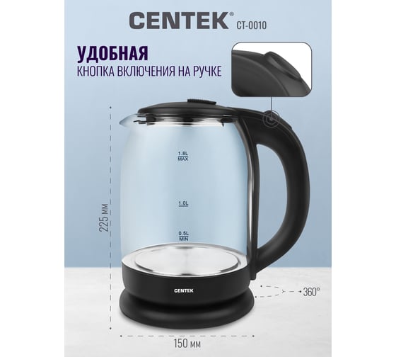 Чайник Centek стекло 1.8л, 1900Вт, LED индикатор, Защита от перегрева, Фильтр от накипи. CT-0010