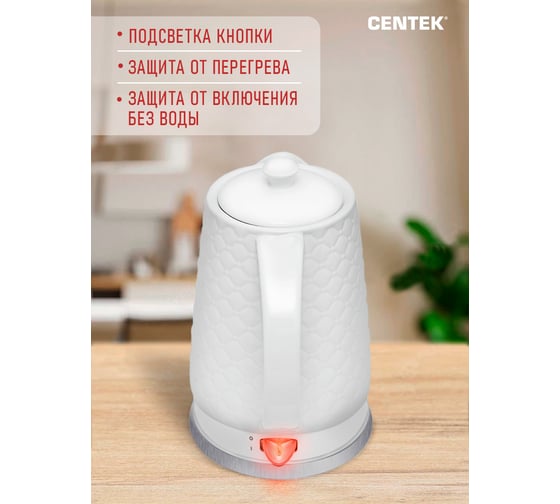 Чайник Centek 2 л, 2000 Вт, супербелая керамика, рельефный корпус  CT-0061 White