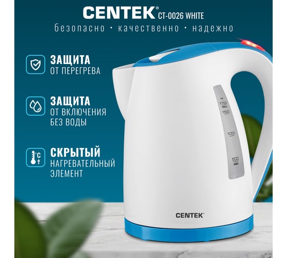 Чайник Centek 1.7 л, 2200 Вт, LED, матовый корпус, защита от включения без воды CT-0026 White