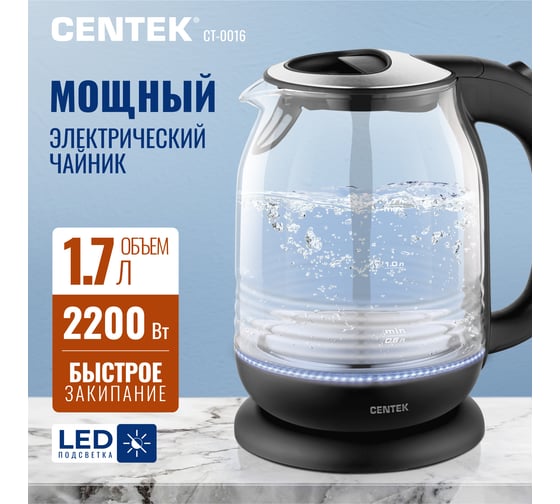 Чайник Centek Rome стекло, 1.7л, 2200Вт, внутренняя LED подсветка, кнопка CT-0016