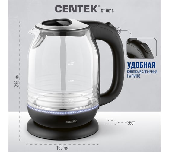 Чайник Centek Rome стекло, 1.7л, 2200Вт, внутренняя LED подсветка, кнопка CT-0016
