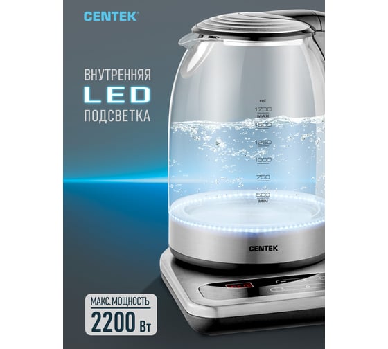 Чайник Centek стекло, 1.7 л, 2200 Вт, платформа, внутренний LED дисплей, 6 режимов CT-0031