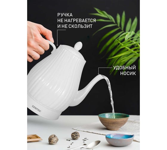 Чайник Centek 2 л, 2150 Вт, супербелая керамика, рельефный корпус CT-0064