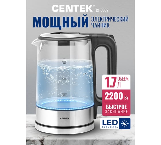 Чайник Centek стекло 1.7 л, 2200 Вт, внутренняя LED подсветка, быстрое кипячение, фильтр от накипи CT-0032