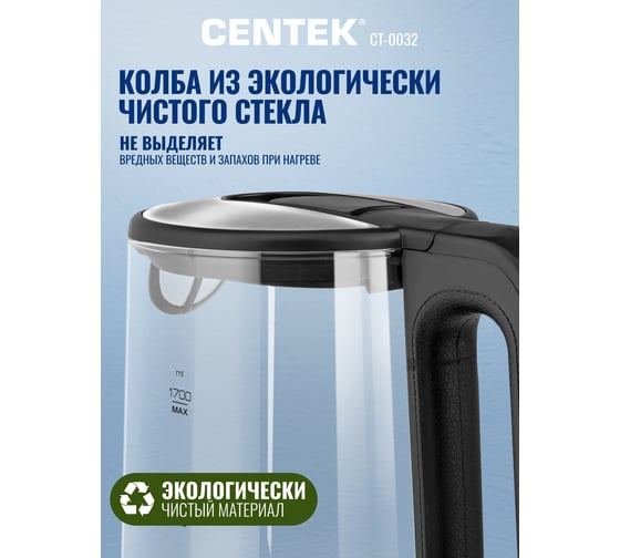 Чайник Centek стекло 1.7 л, 2200 Вт, внутренняя LED подсветка, быстрое кипячение, фильтр от накипи CT-0032