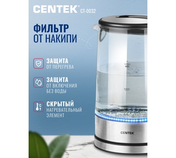 Чайник Centek стекло 1.7 л, 2200 Вт, внутренняя LED подсветка, быстрое кипячение, фильтр от накипи CT-0032