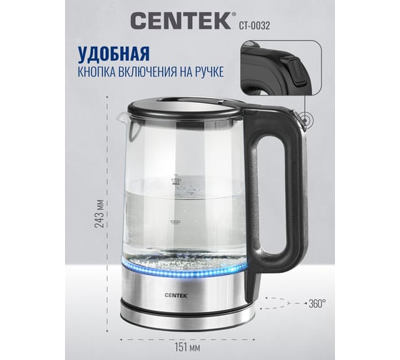 Чайник Centek стекло 1.7 л, 2200 Вт, внутренняя LED подсветка, быстрое кипячение, фильтр от накипи CT-0032