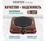 Электрическая плитка Centek CT-1506 Siberia 1 конфорка, чугун, 155 мм, 1000 Вт, индикатор работы 3