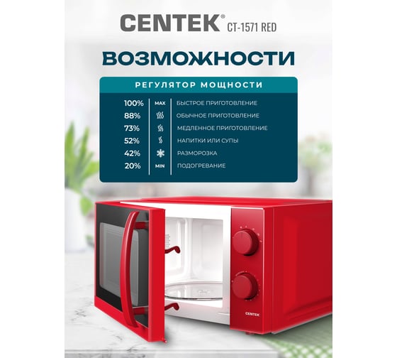 Микроволновая печь Centek СВЧ 700W 20 л, открывание дверцы ручкой CT-1571 Red