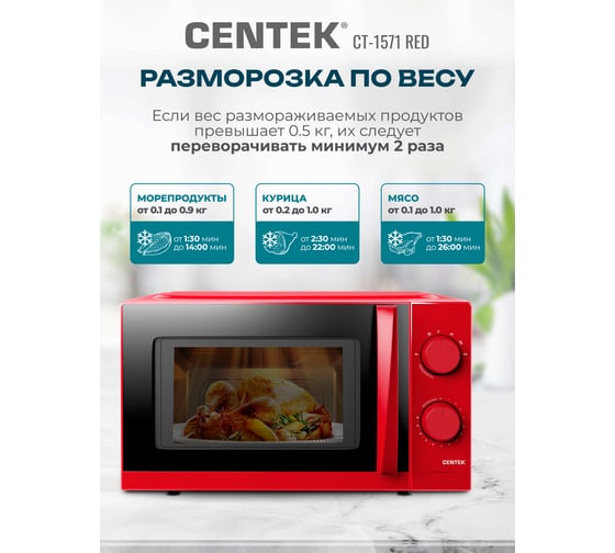 Микроволновая печь Centek СВЧ 700W 20 л, открывание дверцы ручкой CT-1571 Red