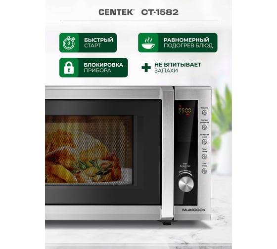 Микроволновая печь Centek СВЧ CT-1582 сталь, 700W, 20 л, 8 программ, таймер, подсветка, камера эмаль, ЖК-дисплей