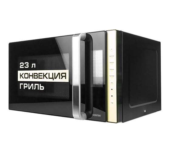 СВЧ Centek черный 1300Вт, 23л, гриль/конвекция, 10 программ, подсветка, открывание ручкой CT-1561