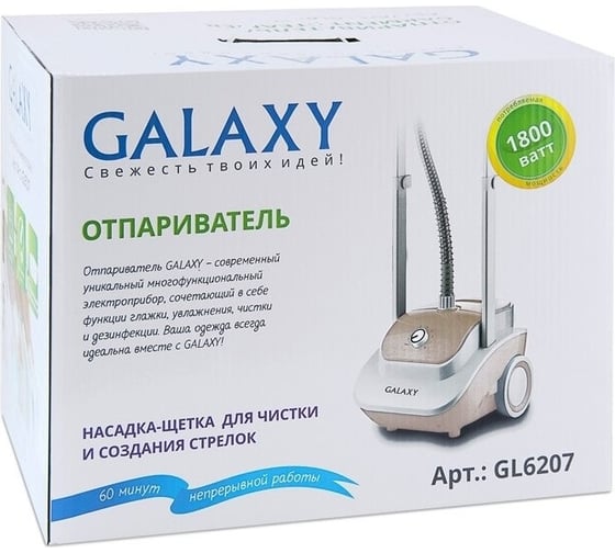 Отпариватель для одежды Galaxy GL 6207 1800 Вт, объем контейнера для воды 2.1 л гл6207