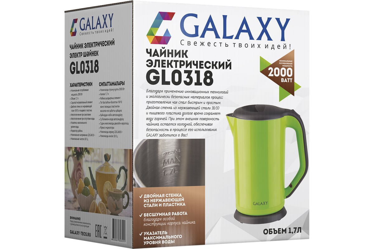 Электрический чайник Galaxy GL 0318 2000 Вт, 1.7 л, скрытый нагревательный  элемент 5010103186 - выгодная цена, отзывы, характеристики, фото - купить в  Москве и РФ