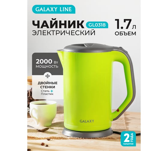 Электрический чайник Galaxy GL 0318 2000 Вт, 1.7 л, скрытый нагревательный элемент 5010103186