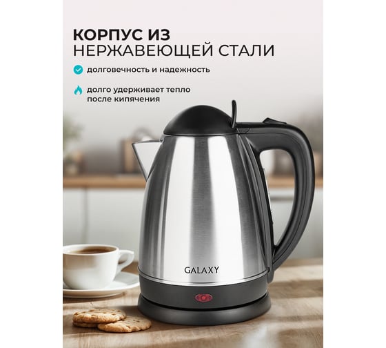 Электрический чайник Galaxy GL 0304 2000 Вт, объем 1.8 л 7010103040