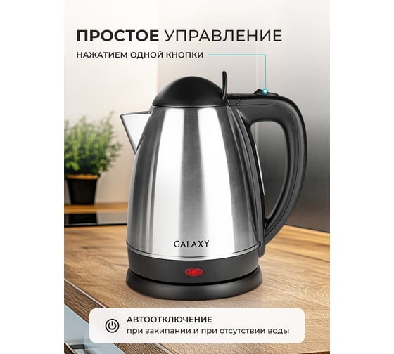 Электрический чайник Galaxy GL 0304 2000 Вт, объем 1.8 л 7010103040