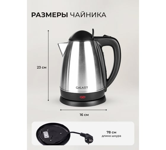 Электрический чайник Galaxy GL 0304 2000 Вт, объем 1.8 л 7010103040